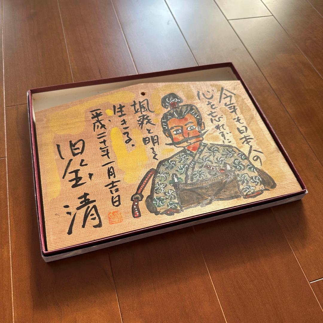 児玉清　絵馬（平成二十年）肉筆