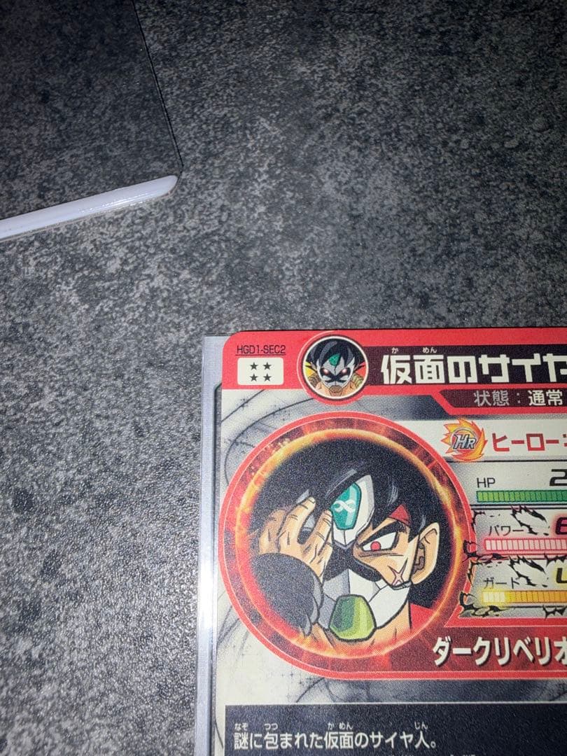 スーパードラゴンボールヒーローズ 仮面のサイヤ人