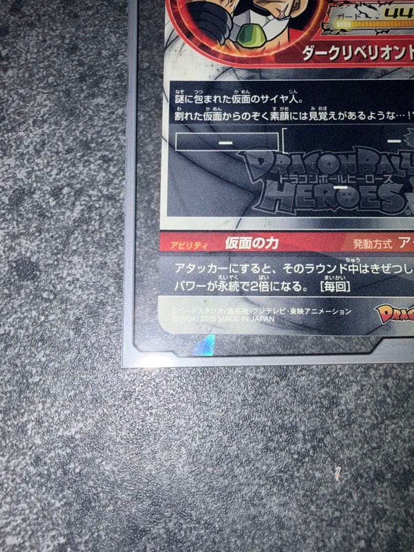 スーパードラゴンボールヒーローズ 仮面のサイヤ人