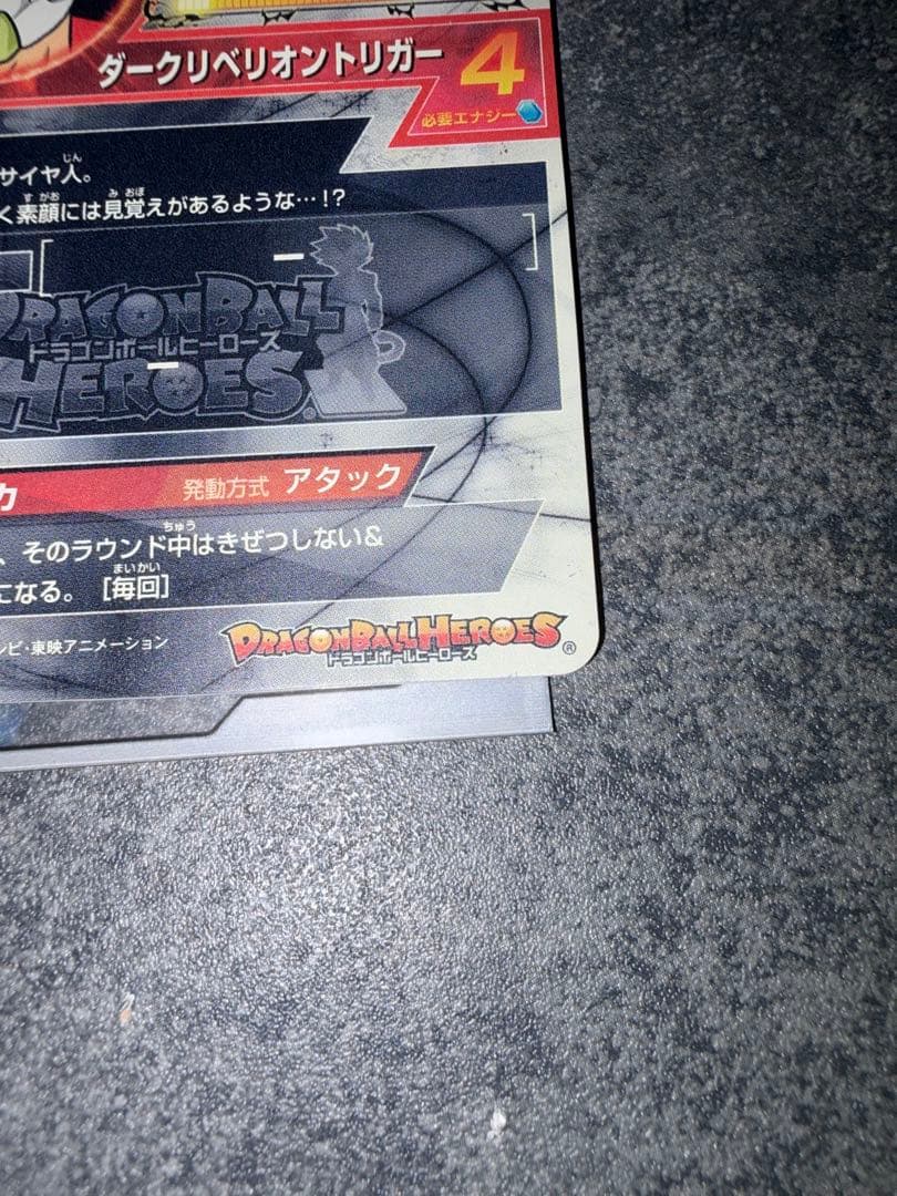 スーパードラゴンボールヒーローズ 仮面のサイヤ人