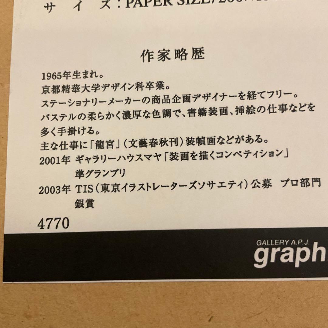 4*n様 牧野千穂 絵画　キャンバスジクレー　「みつかる」　珈琲カップ　うさぎ
