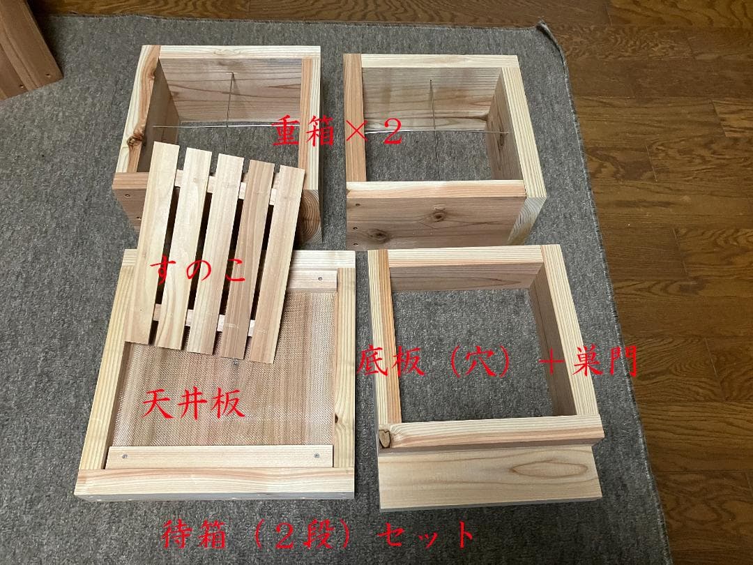 日本蜜蜂用の待箱セット(穴付)