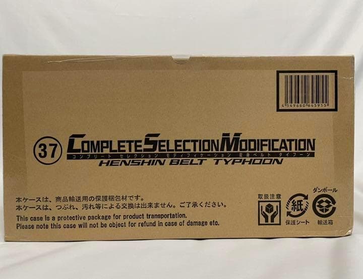 CSM変身ベルト・タイフーン