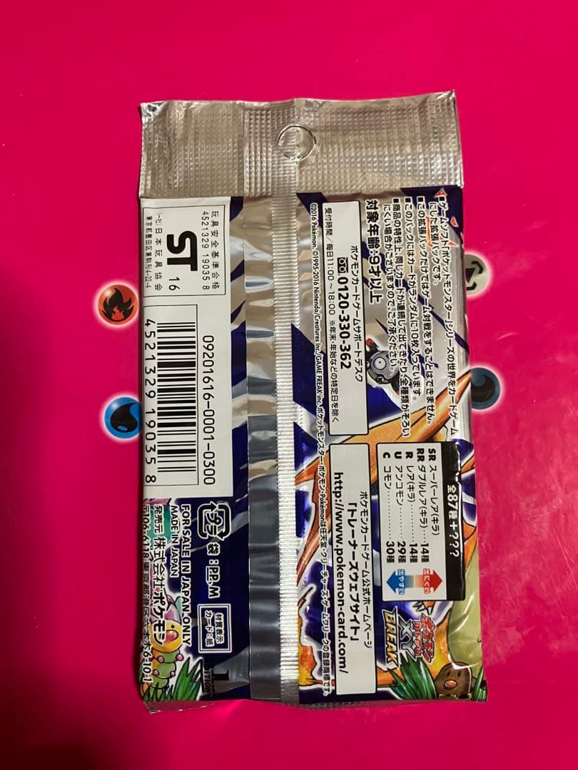 20th anniversary CP6 未開封パック　ポケモンカードゲーム