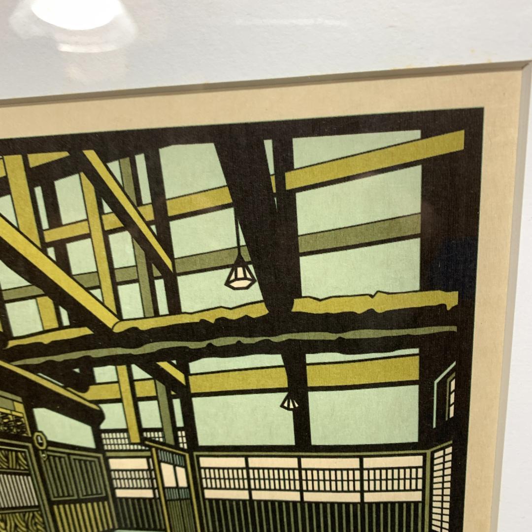 杉本好夫　版画　岐阜県高山市　吉島家　土間と周辺の部屋