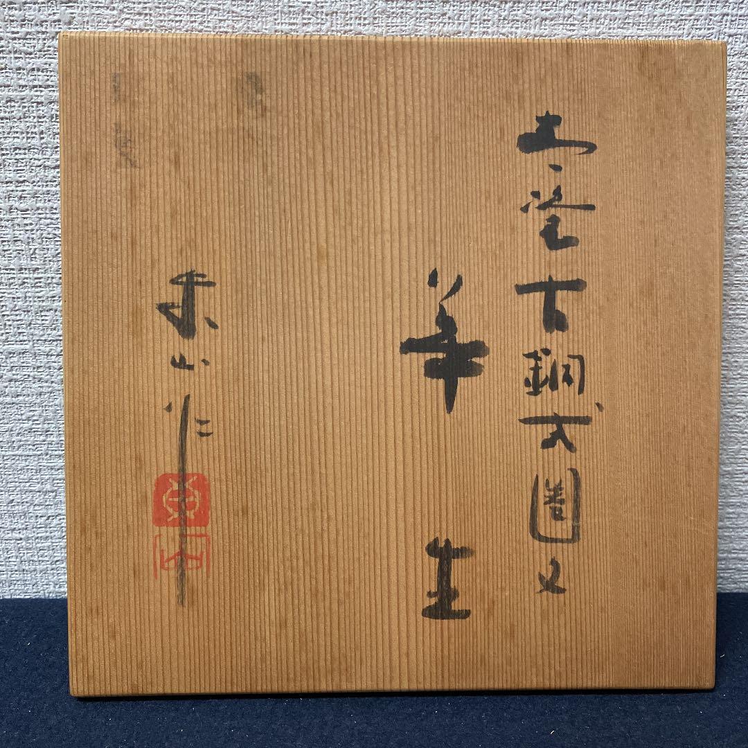No.31060306 京焼二代宮永東山　青瓷古銅式圓文華生　共箱