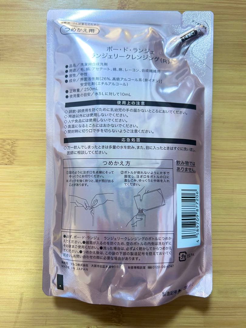 マルコ ポードランジェ ランジェリークレンジング詰め替4個セット MARUKO