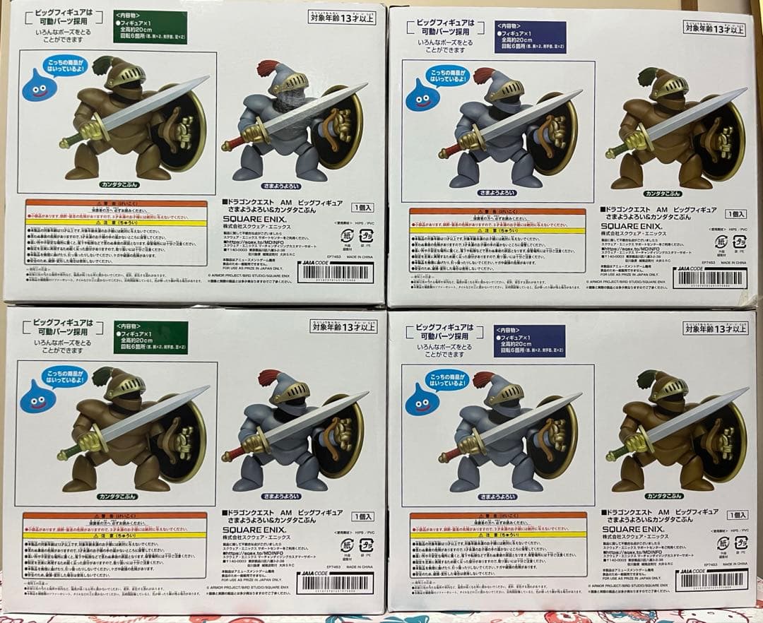 ドラゴンクエスト　ビックフィギュア　さまようよろい&ガンダタこぶん8体セット！