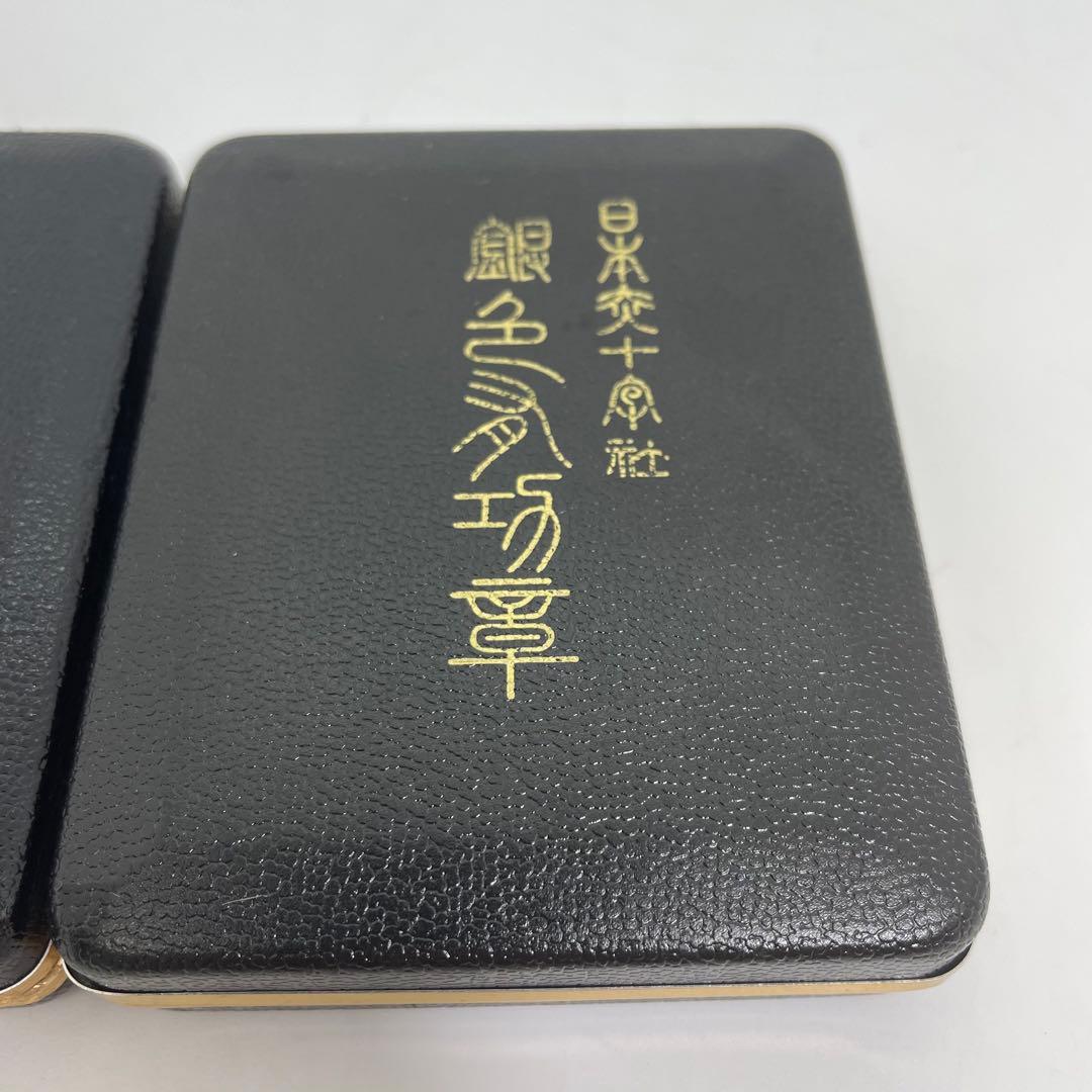 日本赤十字社 銀色有功章 2個セット 勲章