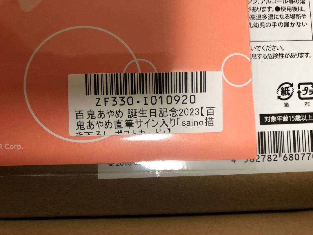 百鬼あやめ 誕生日記念2023 フルセット 数量限定ver.