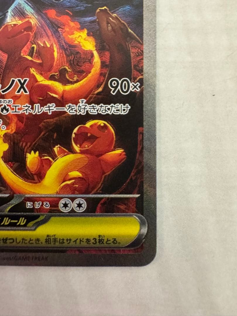 メガリザードンX ex SAR 110/080 インフェルノX 極美品