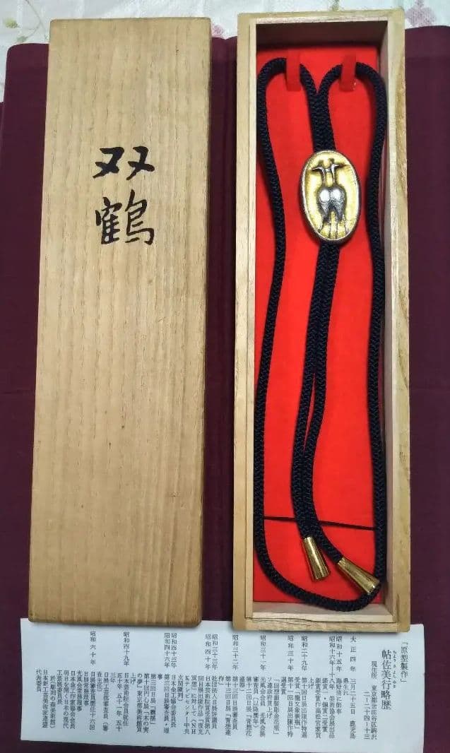 ●3216#0201　帖佐美行作 双鶴ループタイ銀900原型制作/共箱付0603