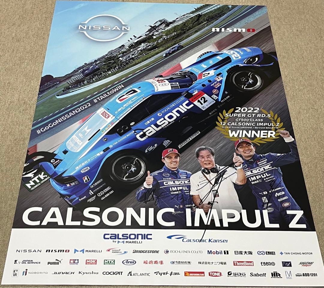 スーパーGT カルソニック インパル IMPUL Z ポスター 星野一義 優勝