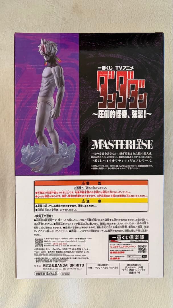 BANDAI MASTERLISE ジジ（変身）フィギュア　ダンダダン