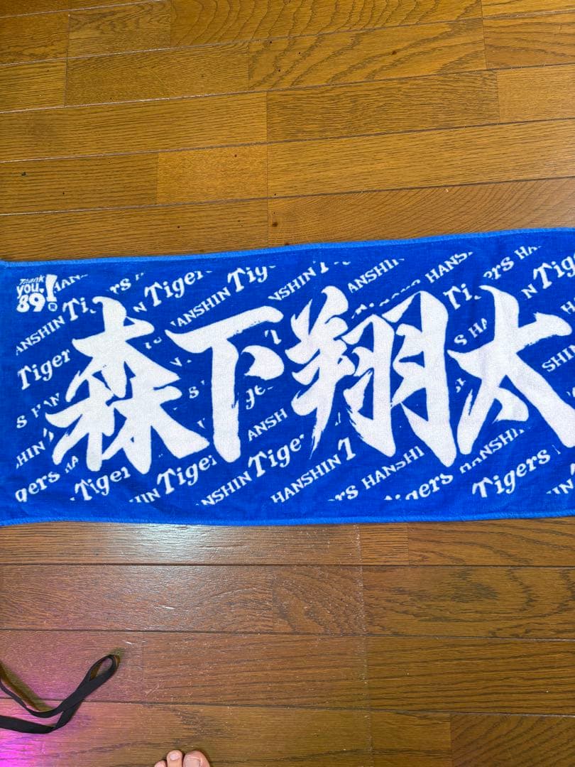 阪神タイガース応援グッズ&森下翔太応援グッズ11点