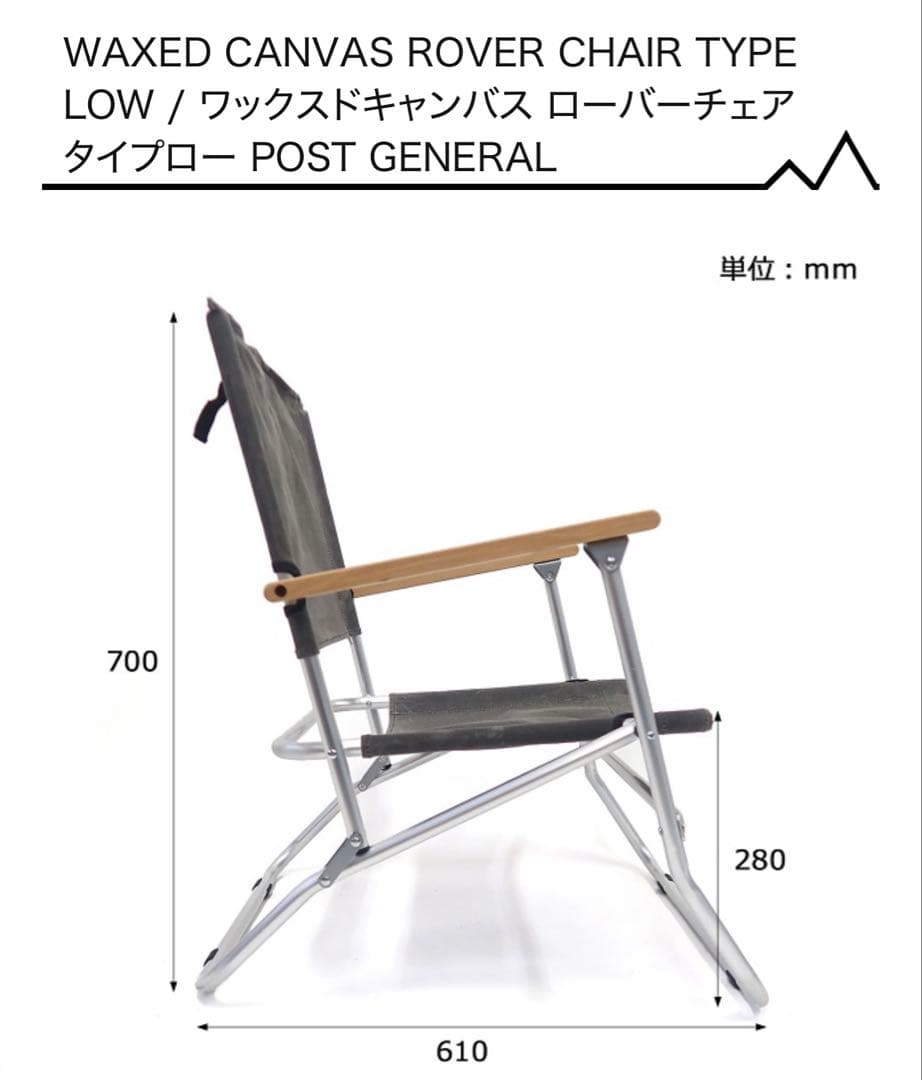 【カバー付き】WAXED CANVAS ROVER CHAIR TYPE LOW