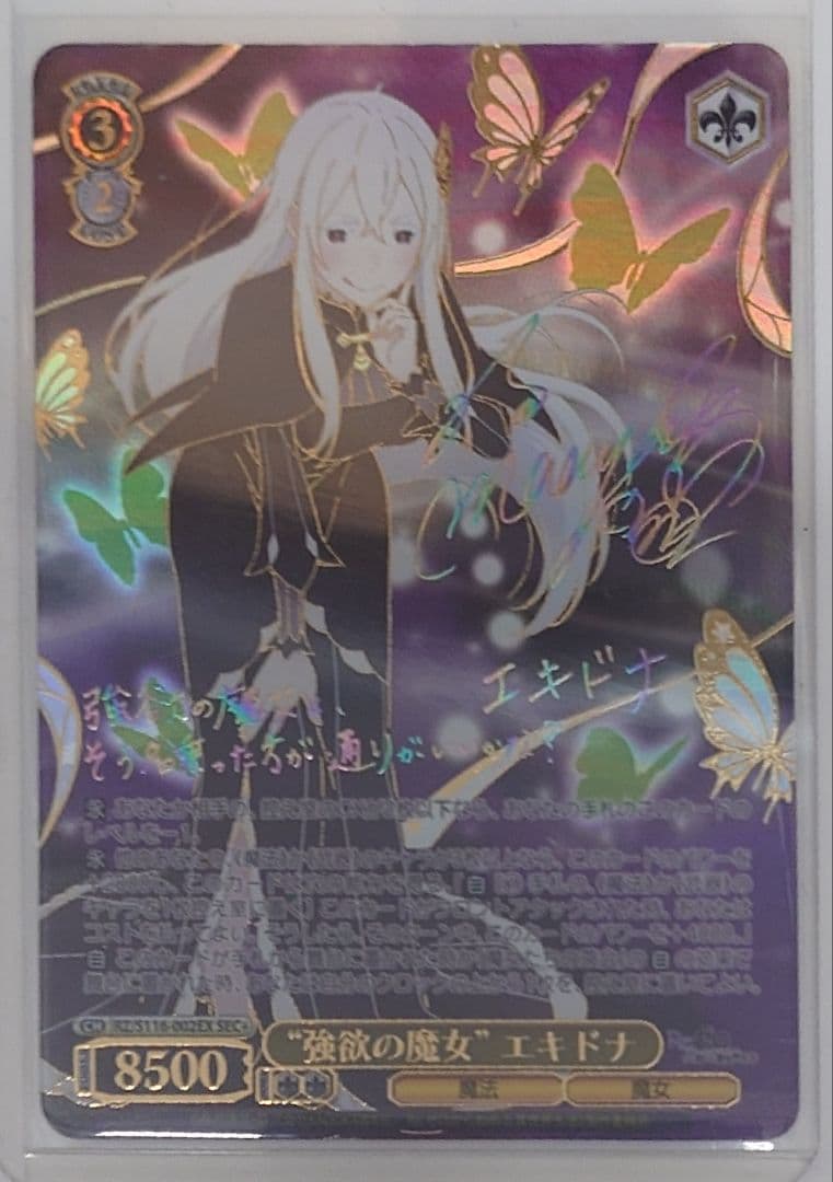 「Re:ゼロから始める異世界生活」SEC+カード「“強欲の魔女” エキドナ」