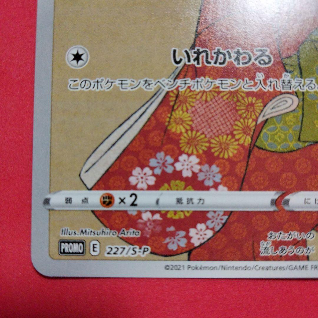 見返り美人 ピカチュウ ポケカ 227/s-p