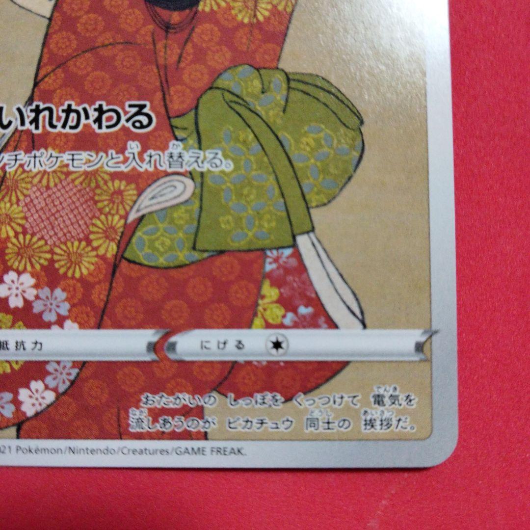 見返り美人 ピカチュウ ポケカ 227/s-p
