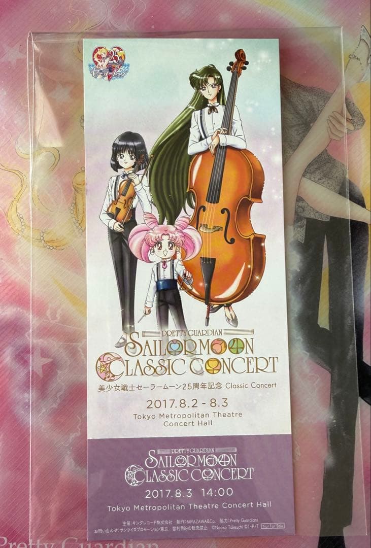 非売品 FC会員限定 セーラームーンクラシックコンサート ピクチャーチケット