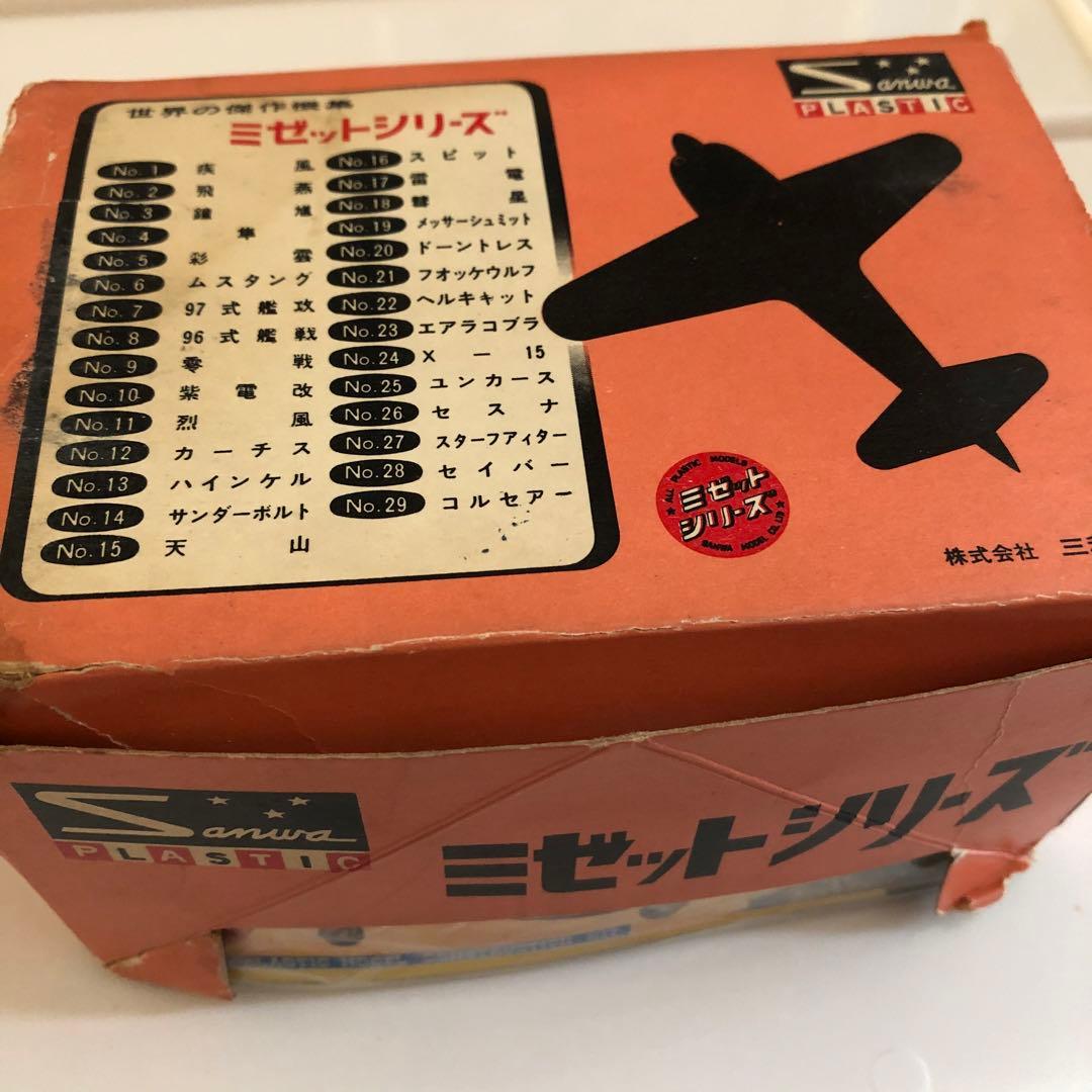 三和模型　零戦　1963　レトロ　昭和　ビンテージ　サンワ　未開封　未組立