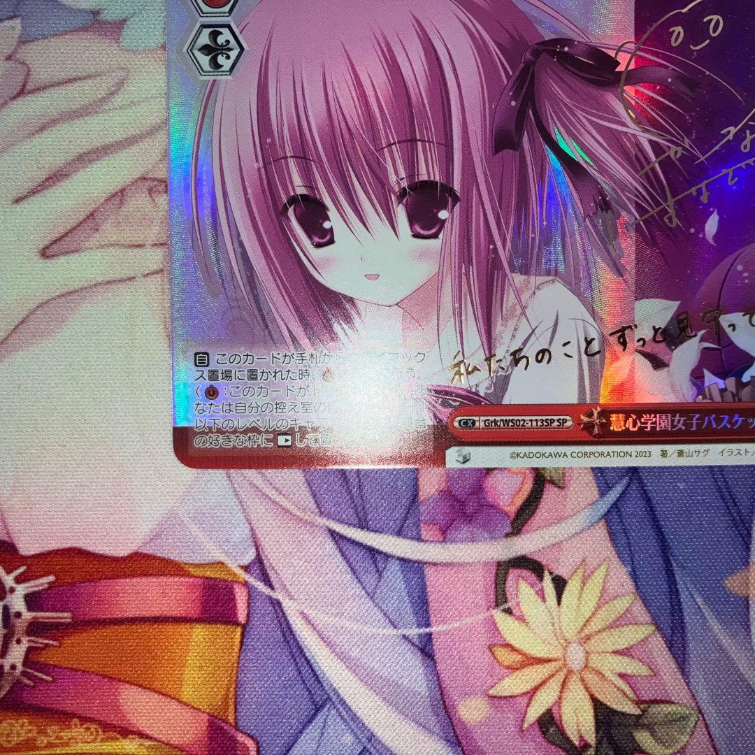 ヴァイスシュヴァルツ　慧心学園女子バスケットボール部　サイン　SP