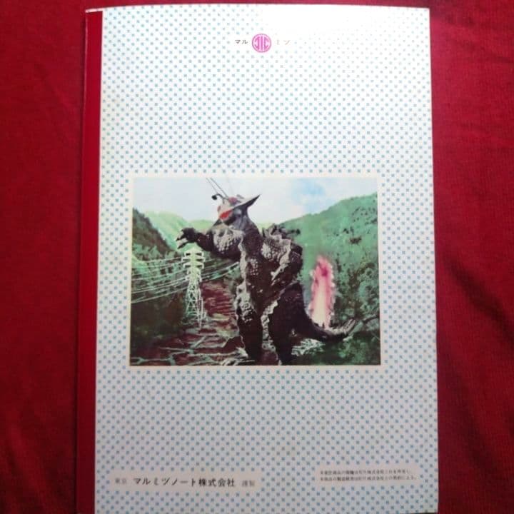 О昭和レトロО宇宙大怪獣ギララОノート