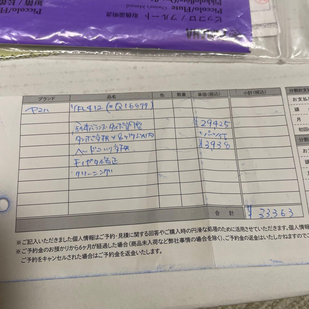 YAMAHA フルート YFL-412 本体 管体銀製　シルバー925