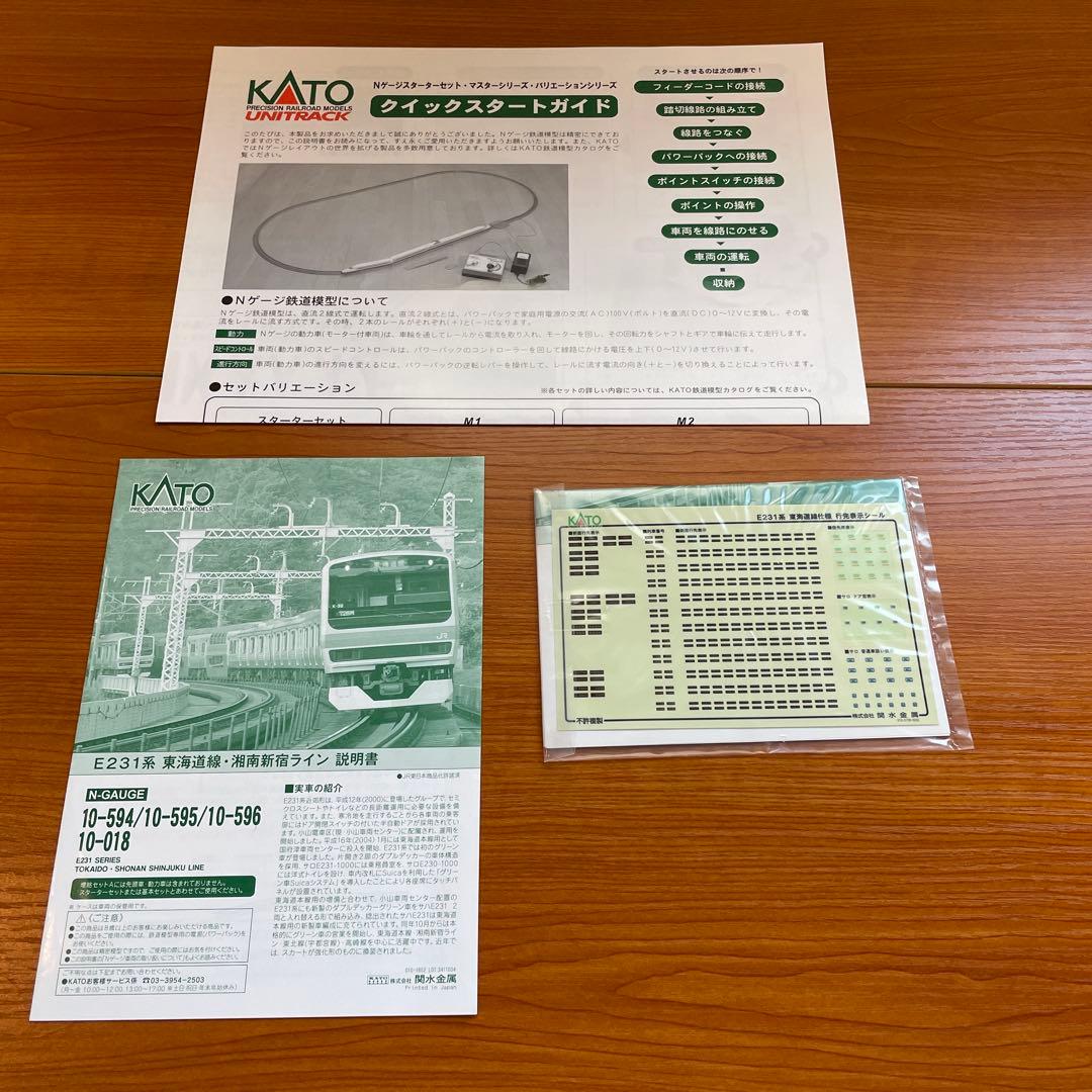 KATO E231系 湘南新宿ライン Nゲージスターターセット（増量）