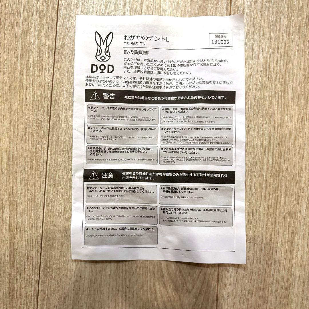 DOD わがやのテントL T5-869-TN