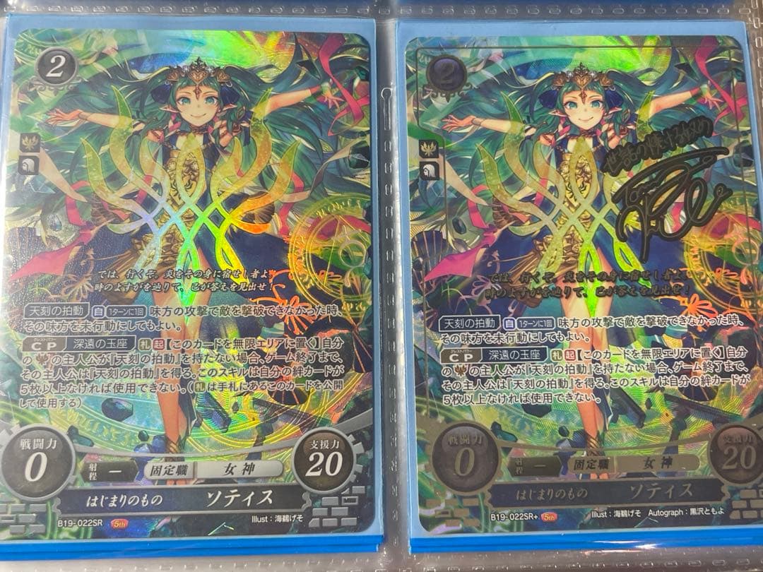 ファイアーエムブレムサイファ ソティス 2枚セット