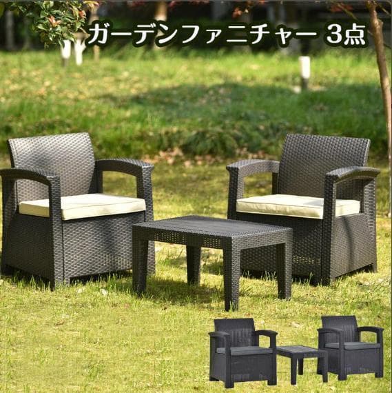 ラタン調 ガーデンファニチャー 3点 ガーデンテーブル 【ベージュ】