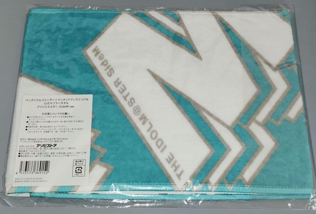 【未使用品】バンナムフェス 公式マフラータオル アイドルマスターセット