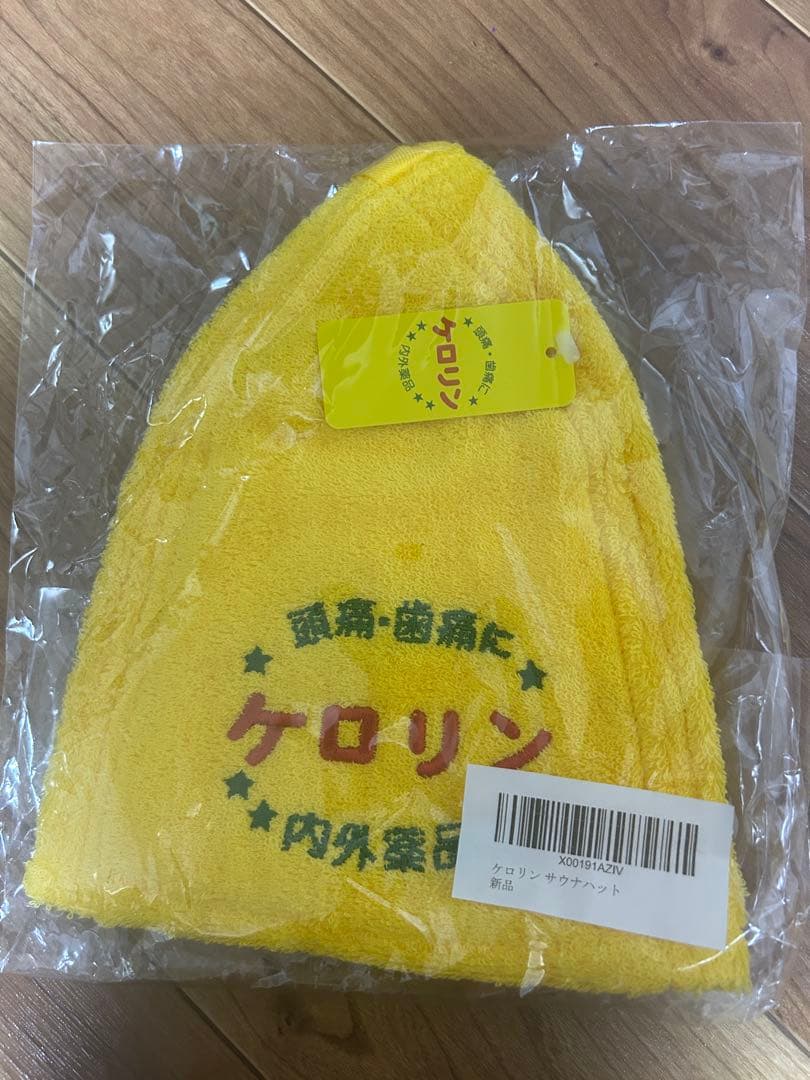 ケロリン　サウナセット