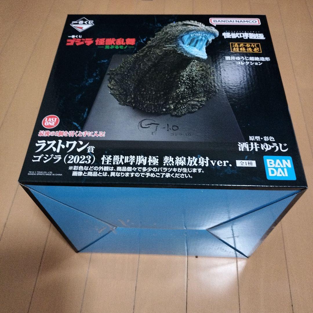一番くじゴジラ (2023) 怪獣咆哮 熱線放射ver. LAST ONE未開封