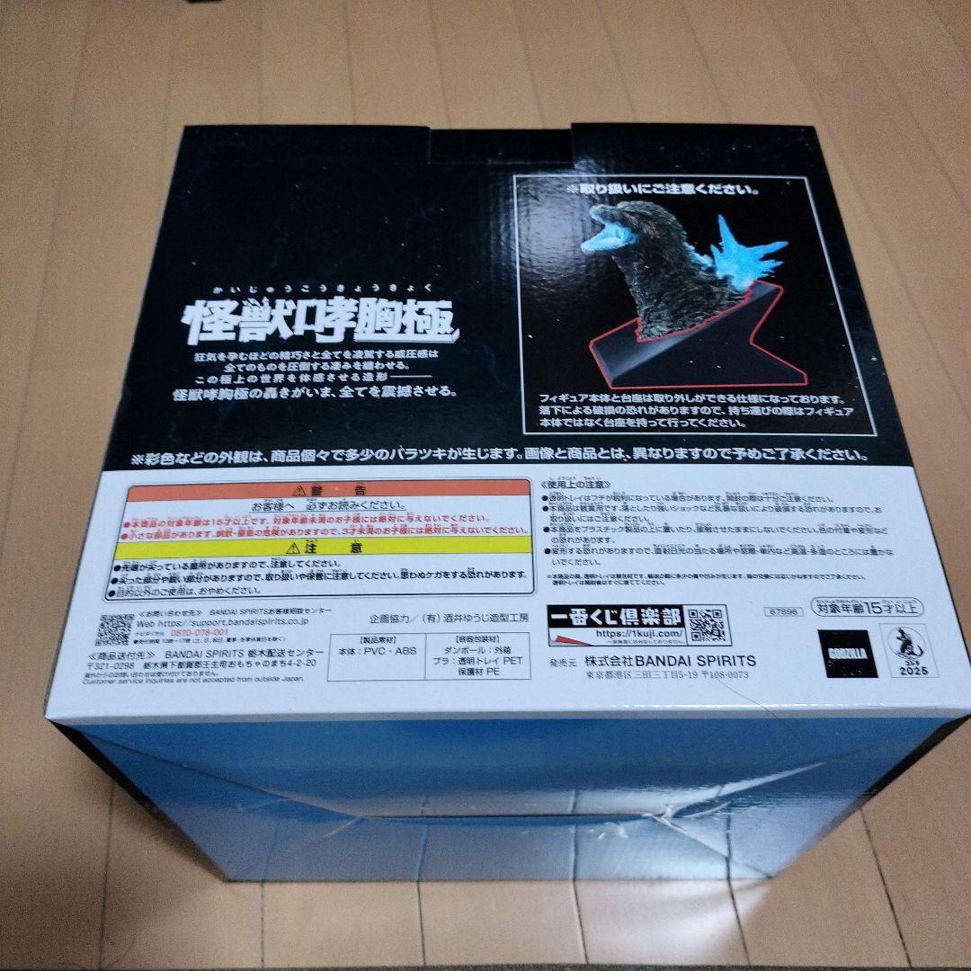 一番くじゴジラ (2023) 怪獣咆哮 熱線放射ver. LAST ONE未開封