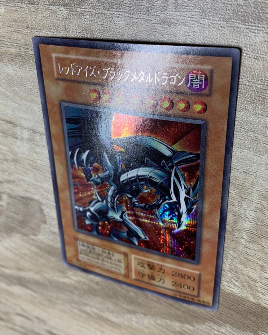 レッドアイズブラックメタルドラゴン 初期シークレット遊戯王