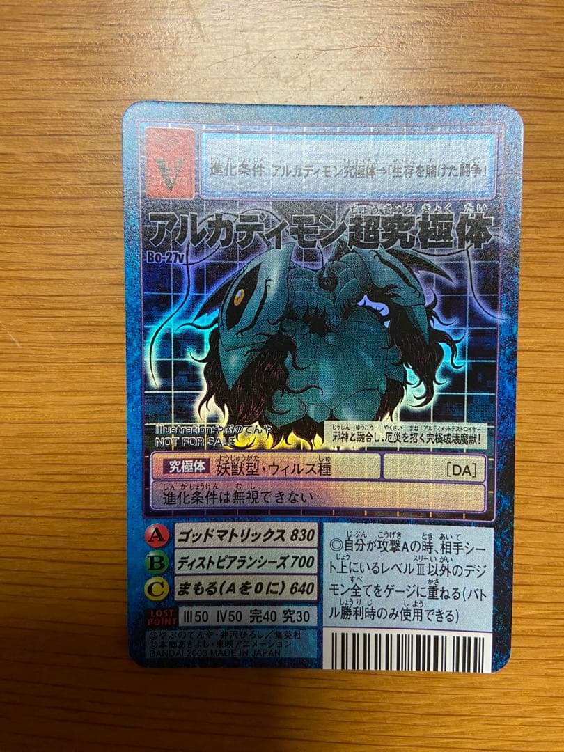 アルフォースブイドラモン　超究極体　3枚セット　vジャンプ懸賞