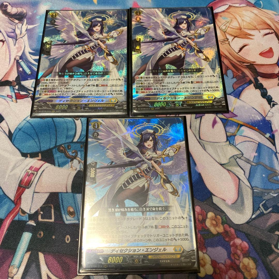 ディセクション・エンジェル　３枚