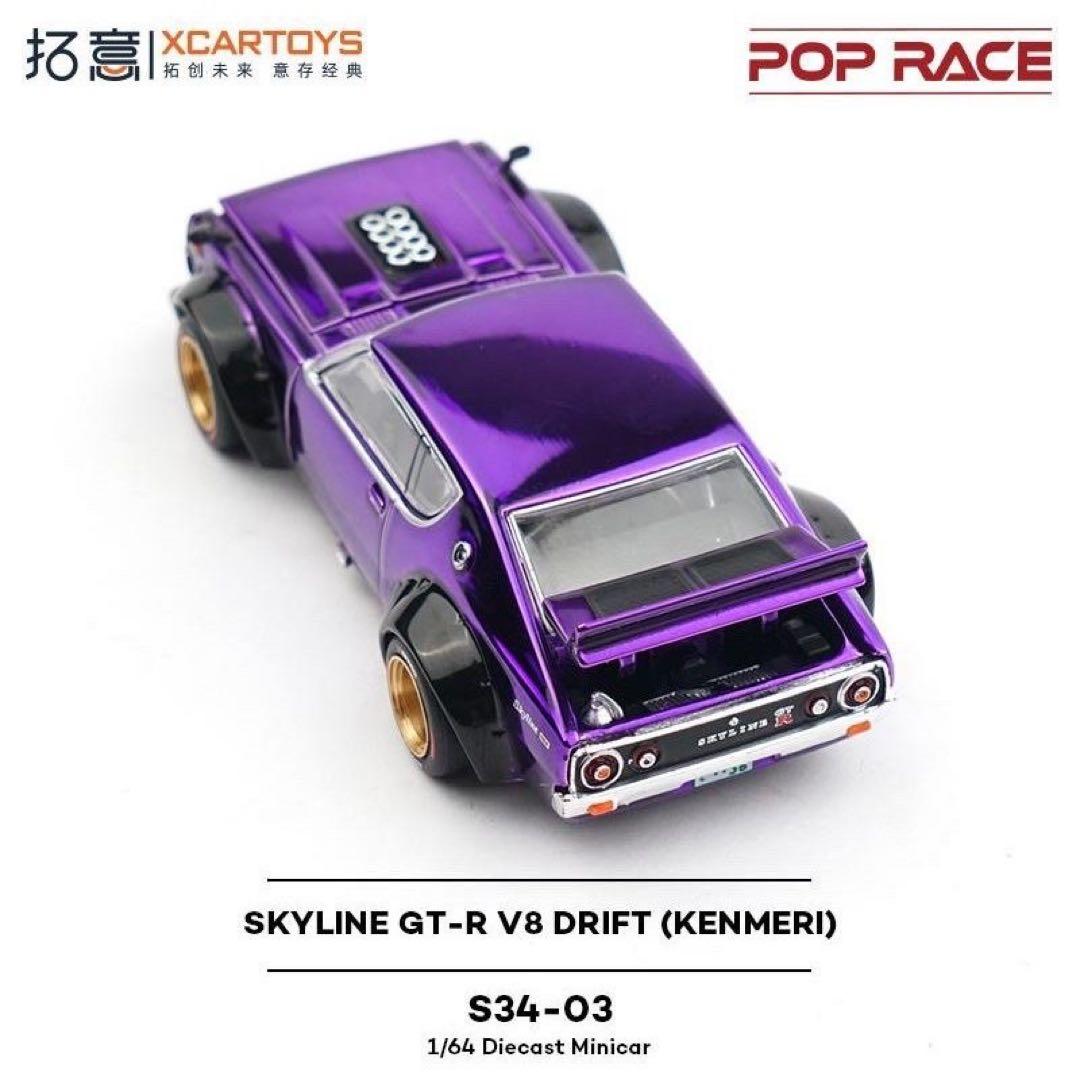 POPRACE 1/64 RX-7 RE雨宮 スカイライン GT-R ケンメリ