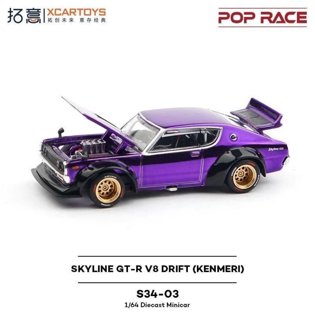 POPRACE 1/64 RX-7 RE雨宮 スカイライン GT-R ケンメリ
