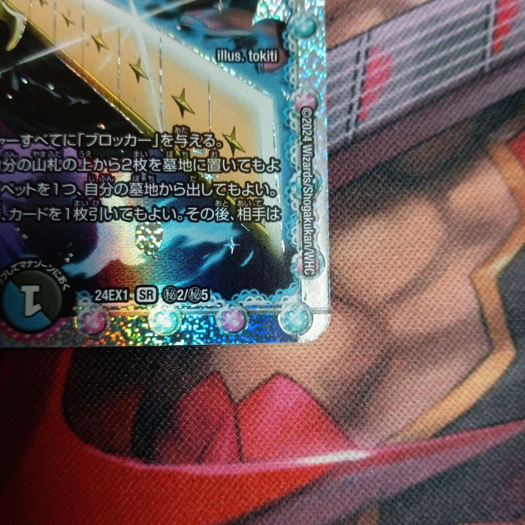 デュエマ　龍后人形メアリージェニー　シク　シークレット