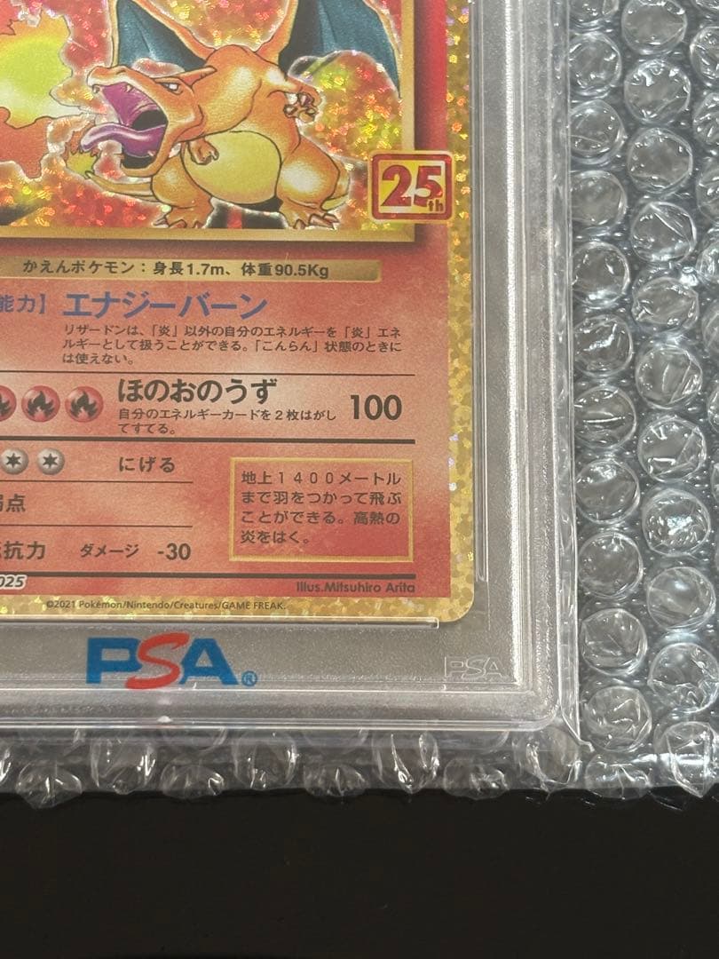 モ*ー様 リザードン プロモカードパック 25th PSA10