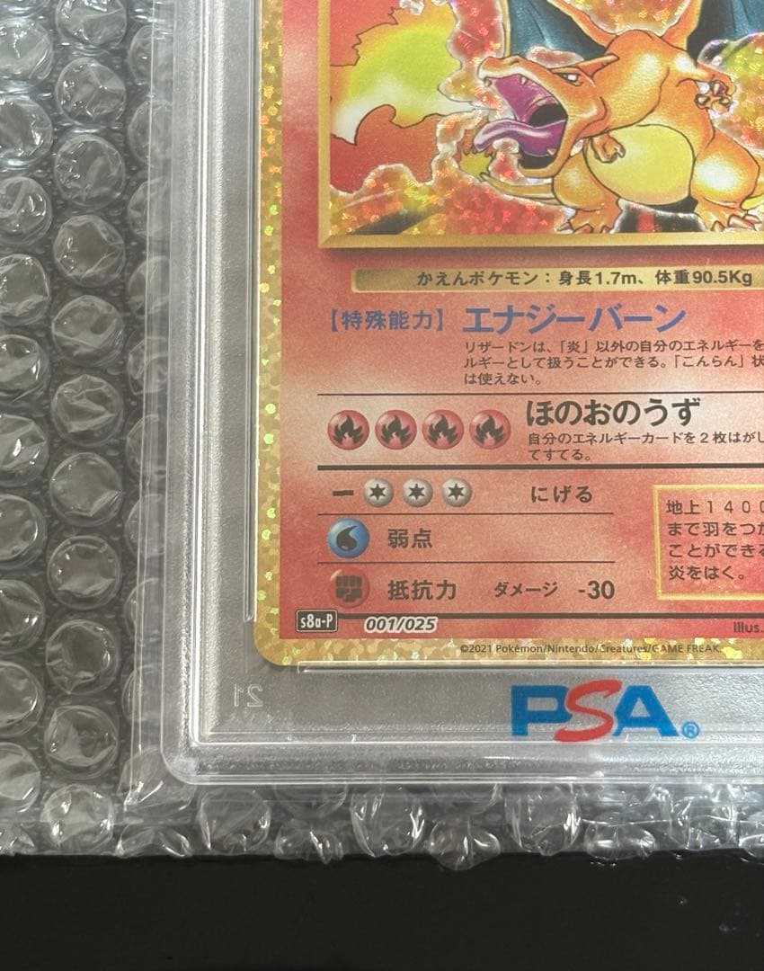 モ*ー様 リザードン プロモカードパック 25th PSA10