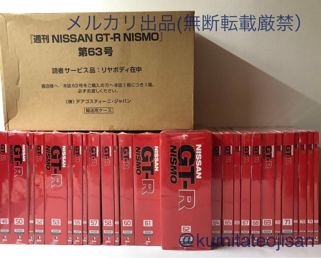 デアゴスティーニ 週刊NISSAN GT-R NISMO 全100巻コンプリート