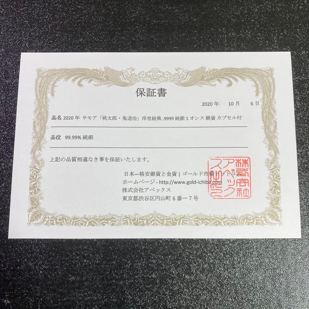 銀貨　99.9% 純銀　シルバー　桃太郎　銀貨　１オンス　イギリス連邦　サモア