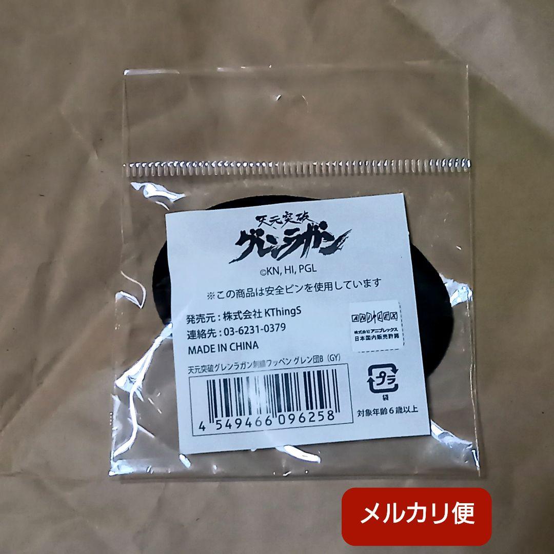 天元突破グレンラガン 刺繍ワッペン グレン団 GURREN LAGANN 未開封