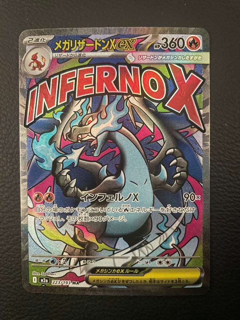 メガリザードンXex ma