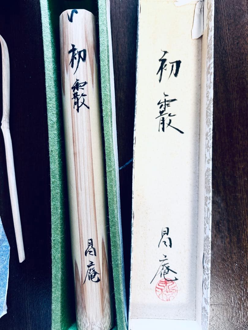 茶杓　銘「初霰」　昌庵作