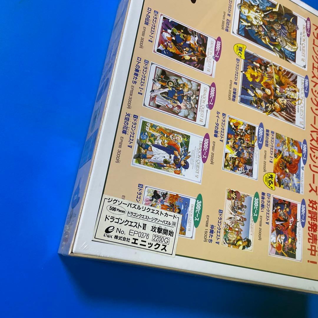 エニックス　ジグソーパズル　ドラゴンクエストⅥ 攻撃開始　500P 未開封　美品